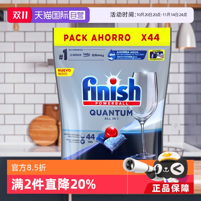 finish量子极净洗碗凝珠免盐免剂