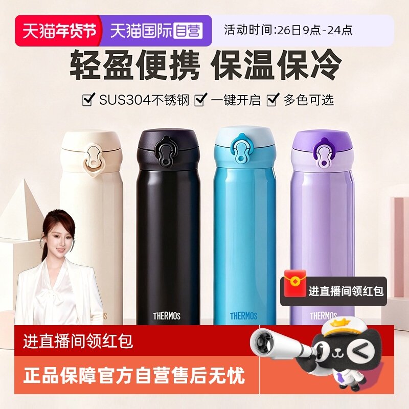 【自营】膳魔师不锈钢保温杯经典简约弹盖车载便携保冷水杯 500ml