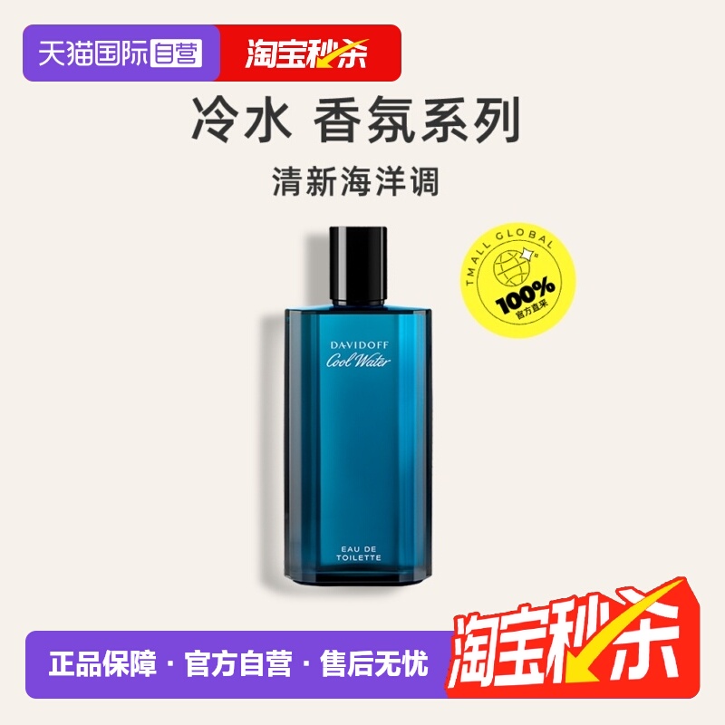 Davidoff大卫杜夫冷水男香水海洋