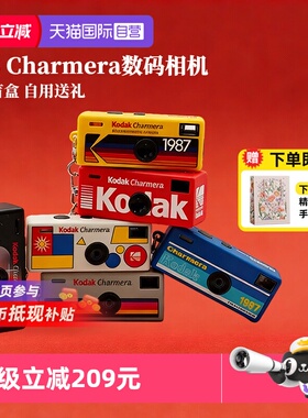 【自营】柯达Charmera 钥匙扣盲盒相机复古ccd数码照相机 海外版