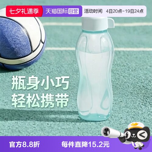 【自营】特百惠依可瓶310ml水杯小清新高颜值ins风小巧密封防漏