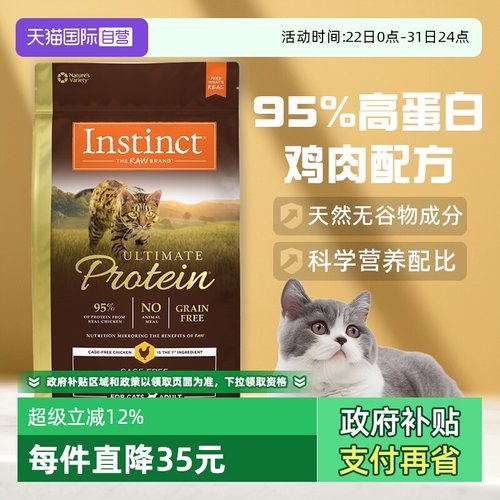 instinct百利猫粮效期24/5/17起