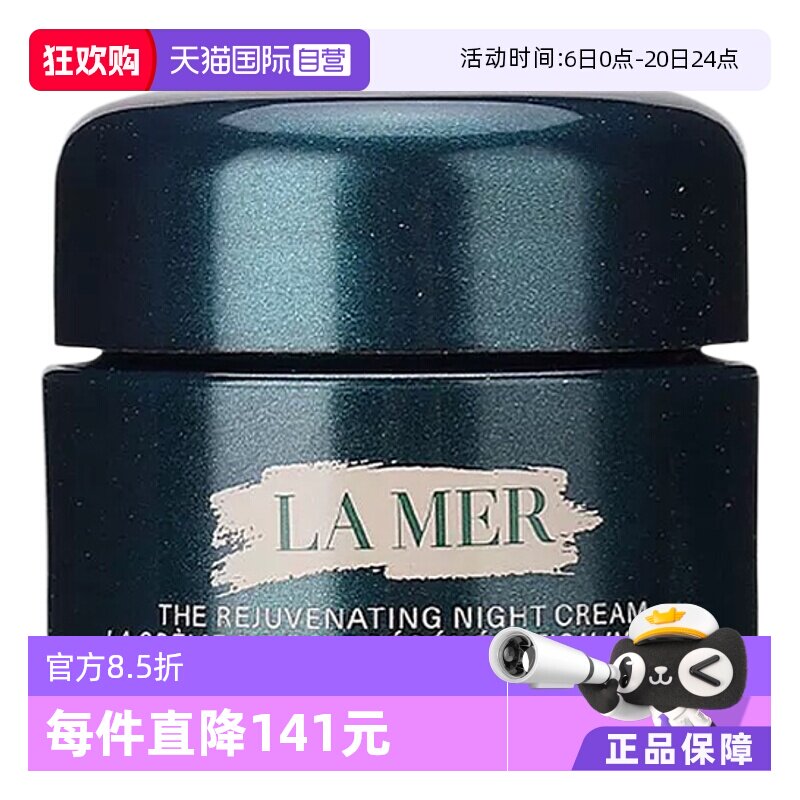【自营】LA MER/海蓝之谜海蓝之谜紧致焕颜精华晚霜 7ml