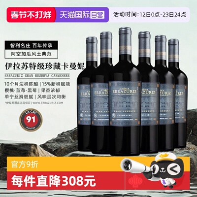 伊拉苏智利特级珍藏卡曼妮葡萄酒