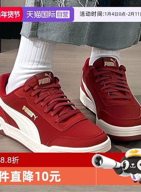 【自营】彪马红色板鞋男鞋女鞋冬季新年款运动鞋情侣休闲鞋370304