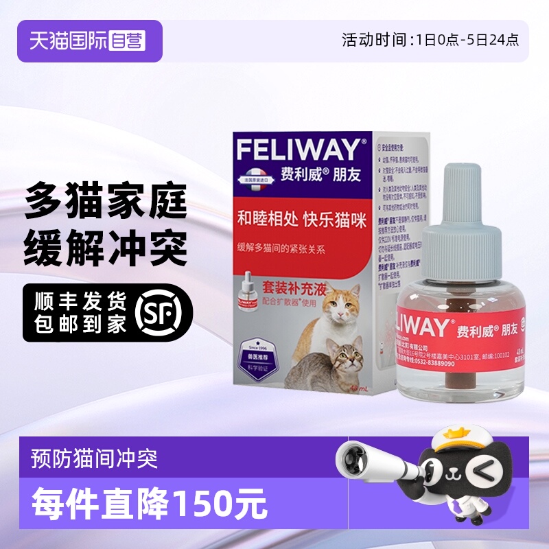 【自营】法国进口费利威feliway猫用情绪舒缓朋友套装48ml补充液