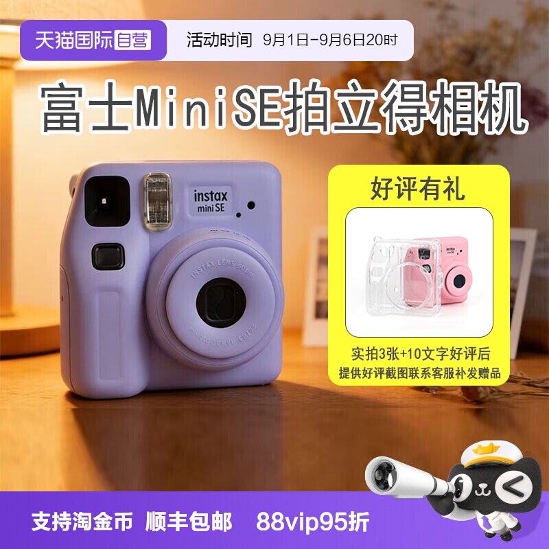 【自营】Fujifilm/富士instax miniSE拍立得 一次成像相机海外版图片