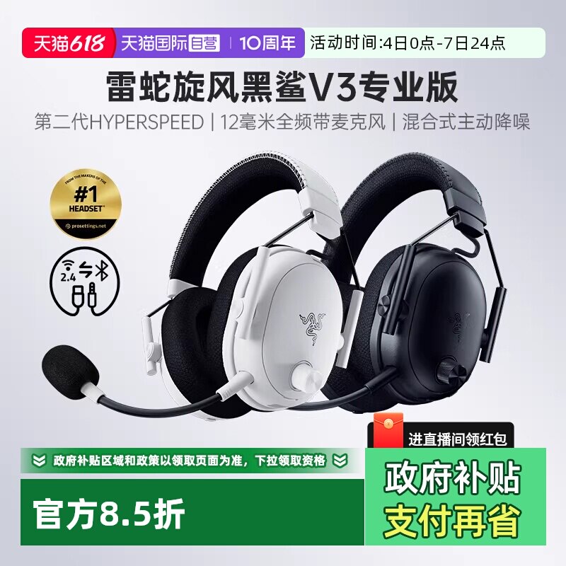 【自营】Razer雷蛇旋风黑鲨V3专业版Pro无线四模头戴式游戏耳机麦