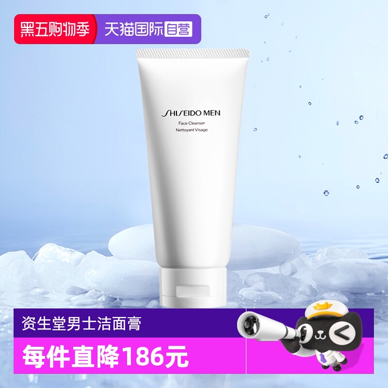【自营】Shiseido/资生堂男士洁面膏125ml  男士洗面奶深层清洁
