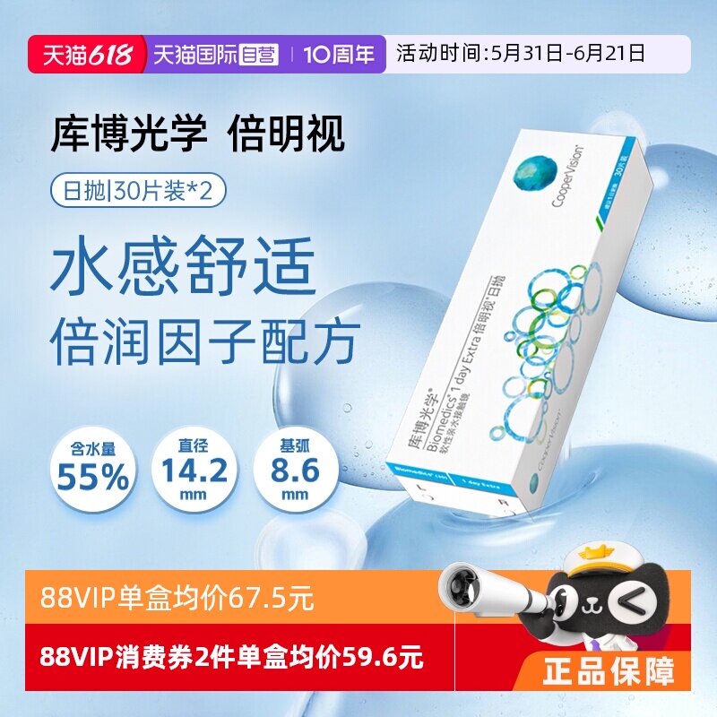 【自营】库博光学隐形近视眼镜日抛倍明视30片*2官网正品透明片