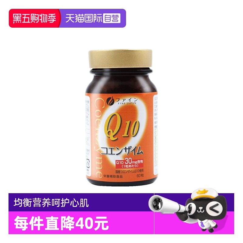自营辅酶q10胶囊FINEJAPAN