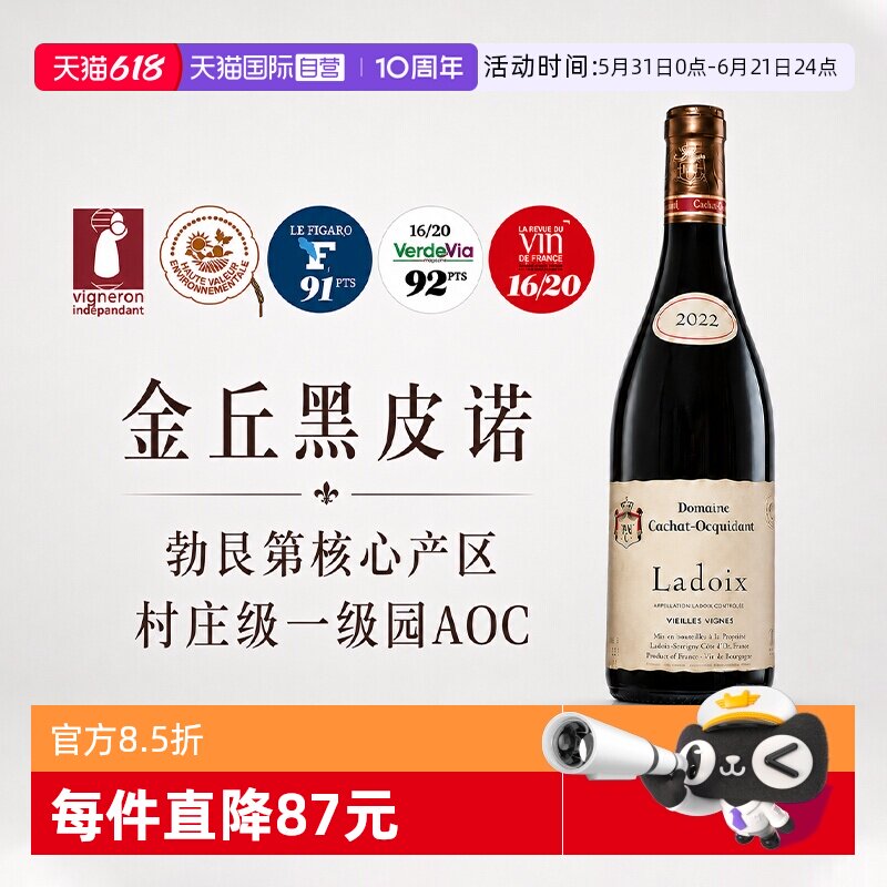 【自营】勃艮第金丘AOC 法国进口红酒正品黑皮诺干红葡萄酒礼盒装