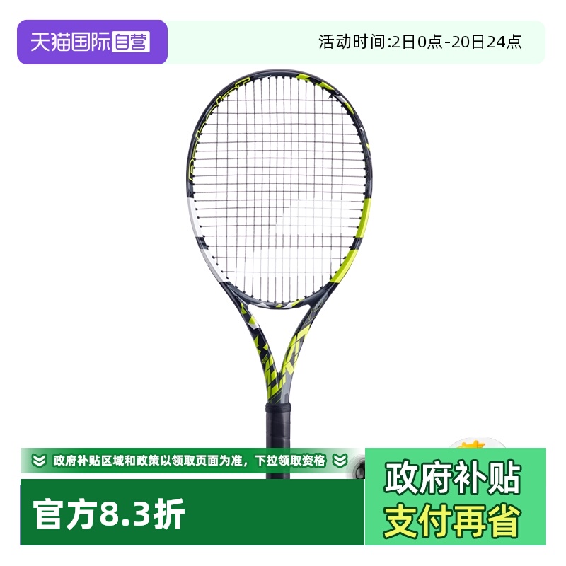 直营BABOLAT专业网球拍