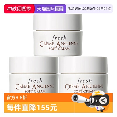 【自营】Fresh/馥蕾诗古源密集滋养精华乳霜7ml*3修女面霜保湿