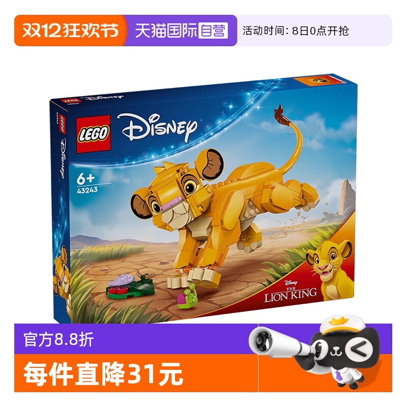【自营】乐高迪士尼43243小狮子王辛巴男女孩拼装积木玩具