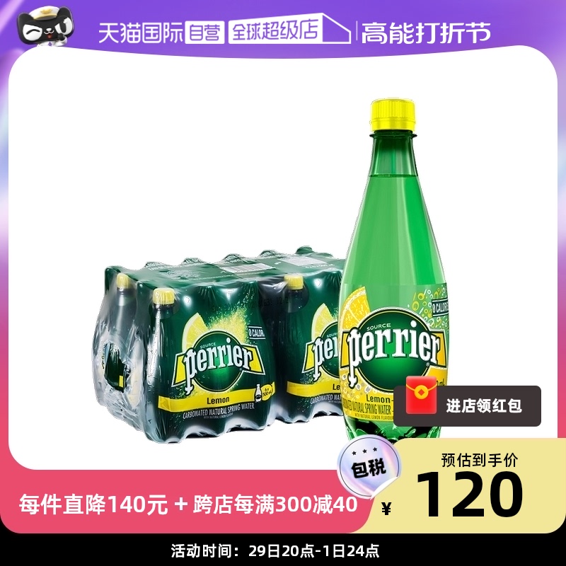 【自营】Perrier巴黎水柠檬含气天然矿泉水气泡饮用水500ML*24瓶