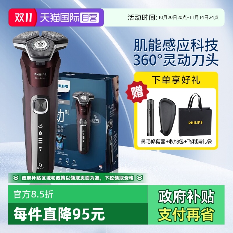 全新升级电动剃须刀飞利浦
