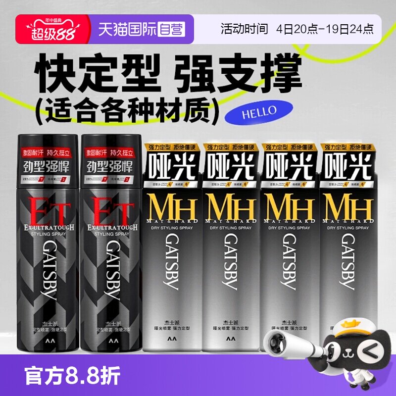 【自营】Gatsby杰士派定型喷雾激硬定型发胶快干持久蓬松哑光喷雾