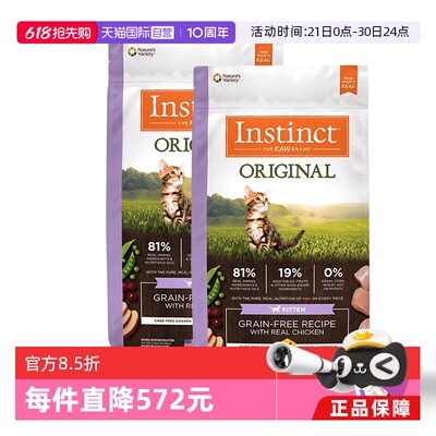 【自营】Instinct天然百利无谷配方幼猫粮4.5磅*2包