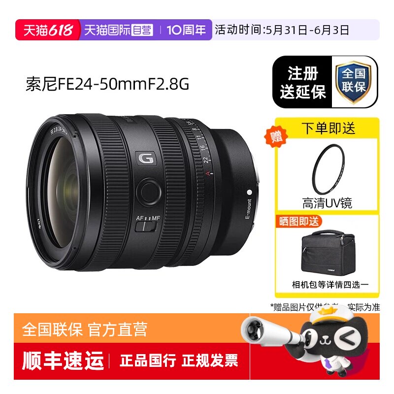 【自营】索尼FE 24-50mmF2.8G全画幅F2.8大光圈变焦G镜头2450国行