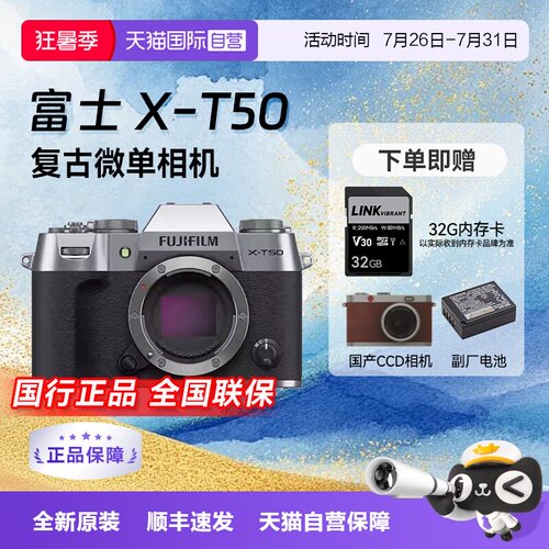 【自营】富士X-T50复古微单网红数码4k高清视频无反vlog相机XT50