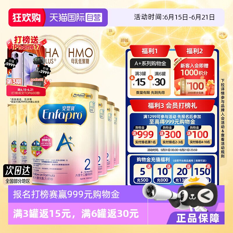 【自营】美赞臣荷兰港版进口正品安婴宝婴幼儿奶粉2段850g*6罐