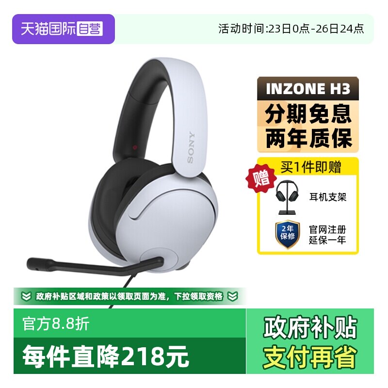 【自营】Sony/索尼 INZONE H3 头戴式电竞游戏耳机电脑耳麦降噪