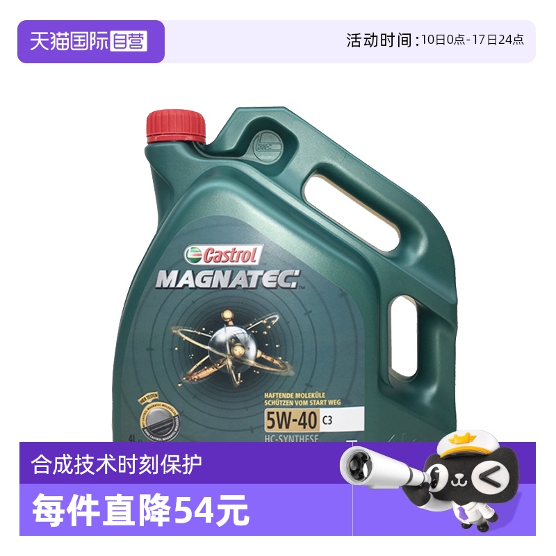 castrol嘉实多磁护sn全合成机油