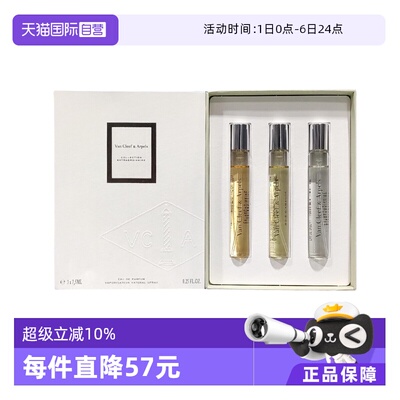 梵克雅宝非凡珍藏系列试香套装