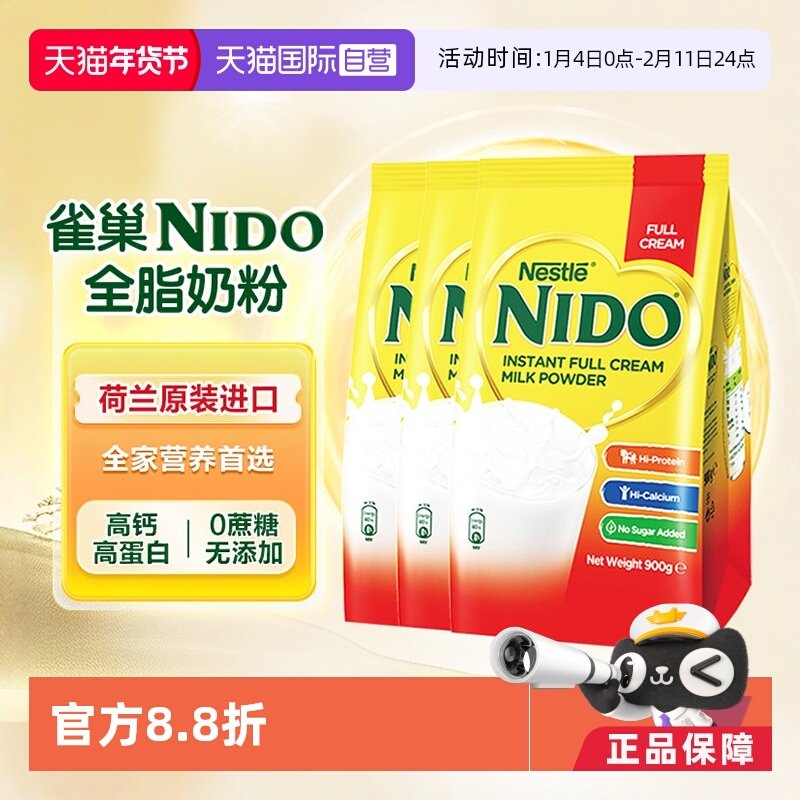 【自营】荷兰雀巢nido全脂高钙高蛋白成人奶粉900g*3袋进口中老年