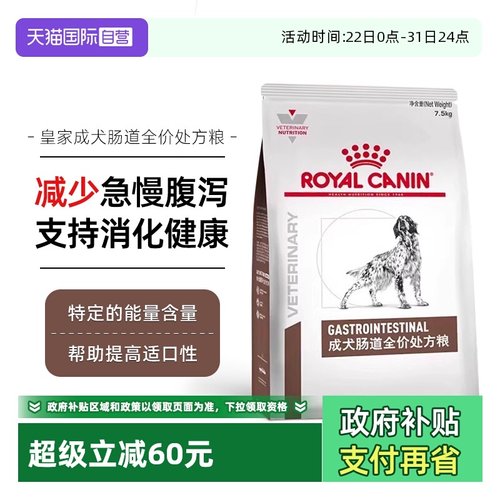 直营皇家gi25成犬肠道狗粮