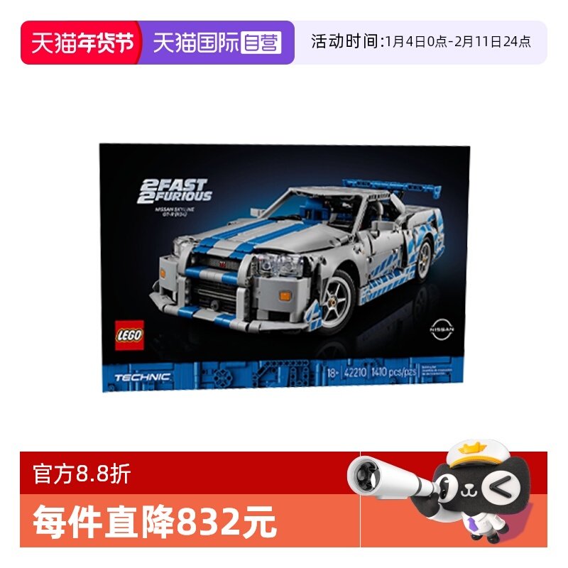 【自营】乐高科技机械组系列42210速度与激情日产拼搭积木玩具