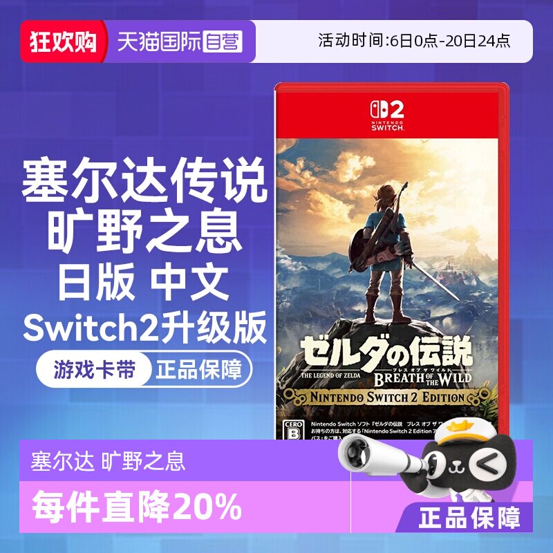 【自营】任天堂Nintendo Switch2 塞尔达传说旷野之