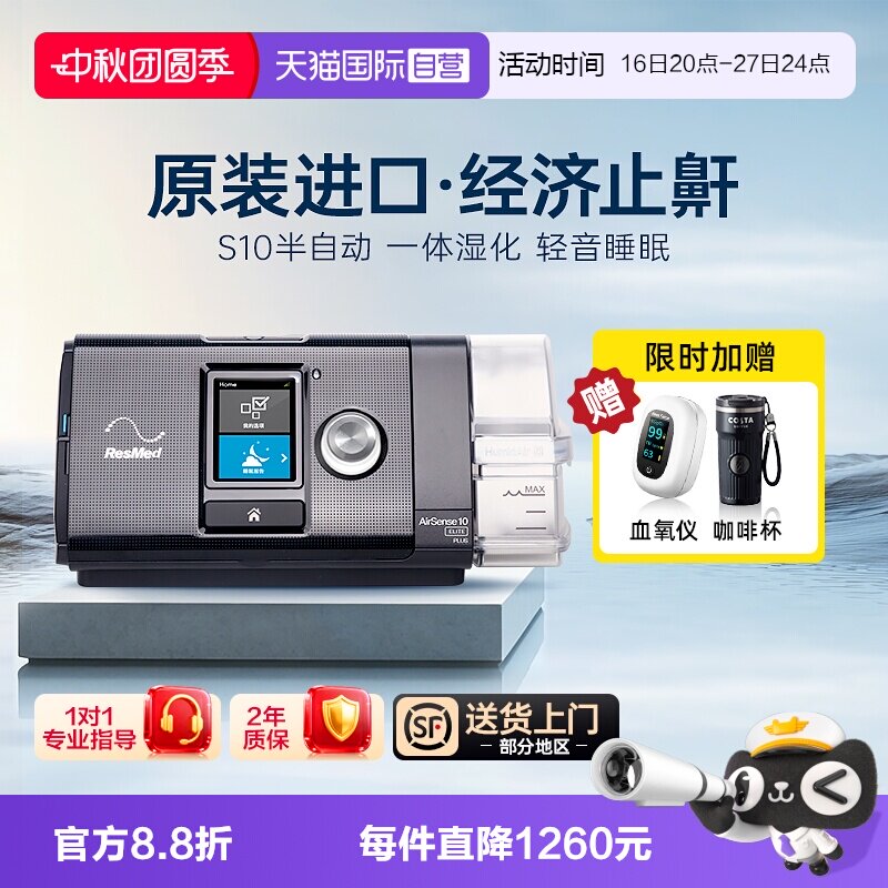 自营瑞思迈S10Elite呼吸机图片