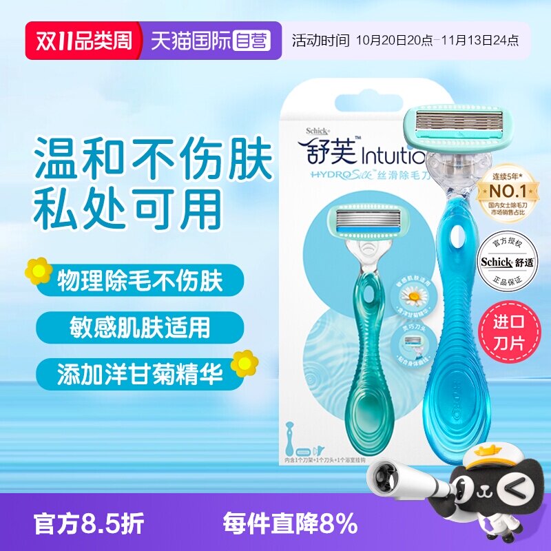 【自营】Schick/舒适舒绮刮毛刀小丝滑女士私密私处腋毛刀头刀片