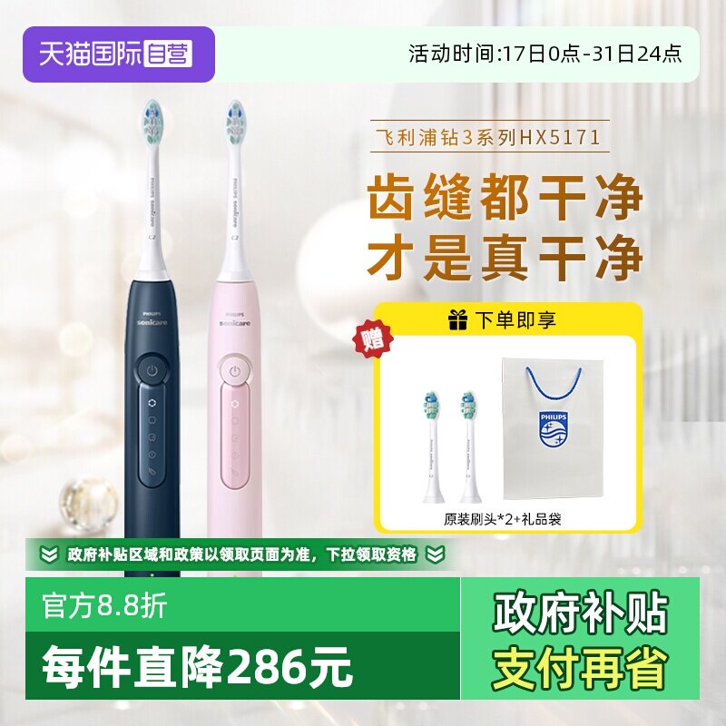 【自营】飞利浦声波电动牙刷HX5171钻石3软毛情侣礼物6730升级款