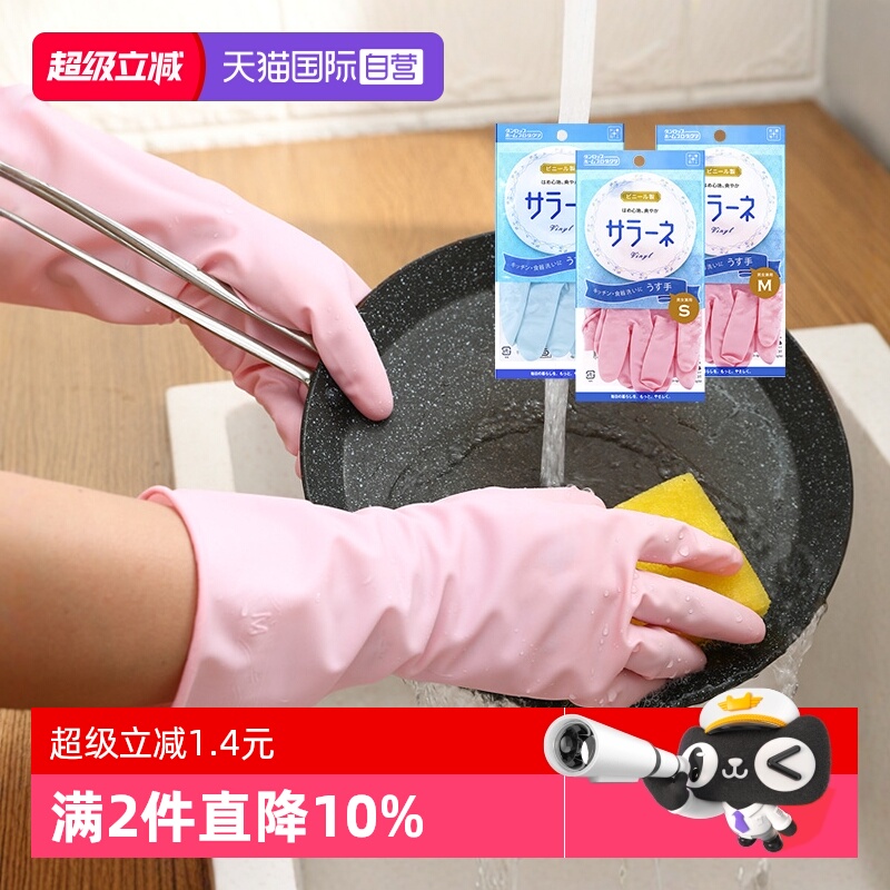 【自营】日本进口清洁手套女洗碗家务厨房耐用型防水洗衣手套