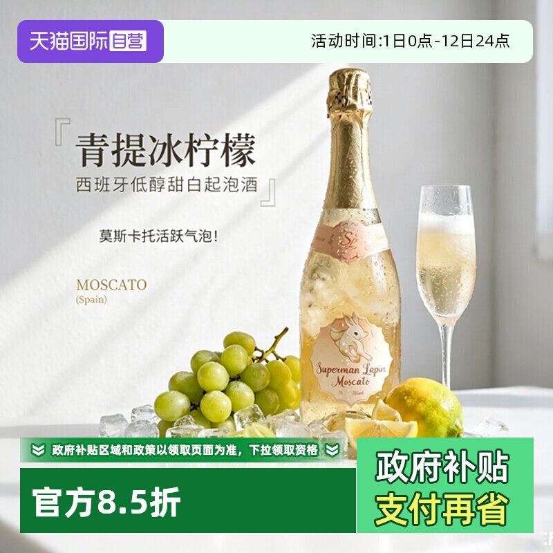 【自营】西班牙进口微醺起泡酒气泡酒莫斯卡托甜白葡萄酒赠香槟杯