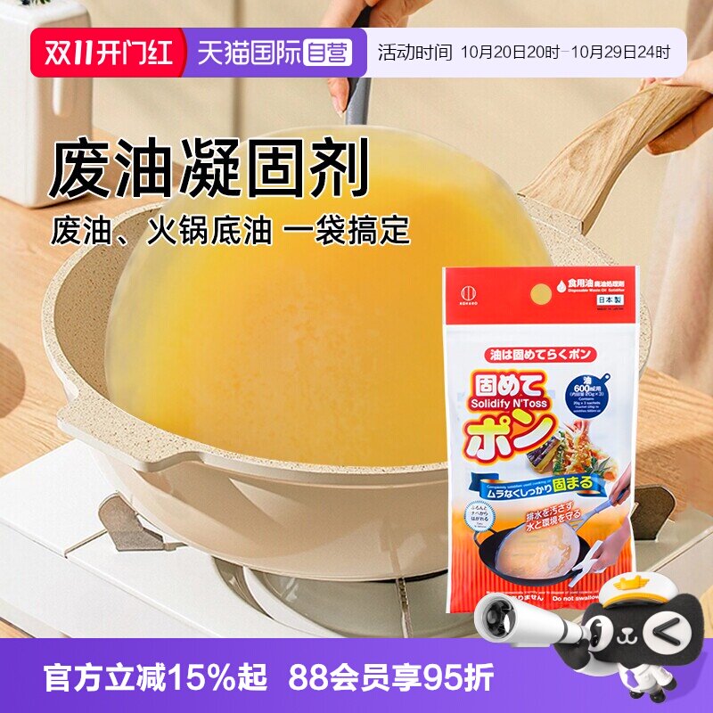 【自营】日本进口废油凝固剂火锅食用油处理剂油污炸余油固体化剂