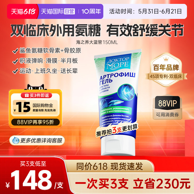 【自营】海之养大蓝管外用氨糖涂抹膏关节膝盖软骨素维骨力骨胶原