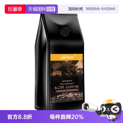 印尼进口猫屎咖啡豆250g盖奥产区