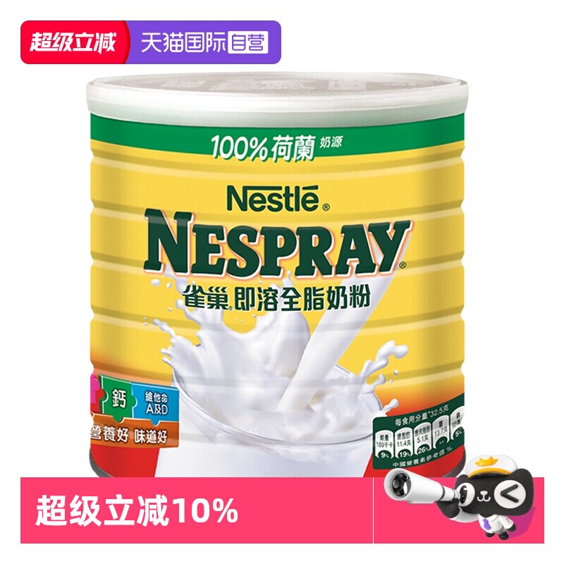 【自营】Nestle雀巢港版即溶全脂奶粉高蛋白高钙进口全家享2200克