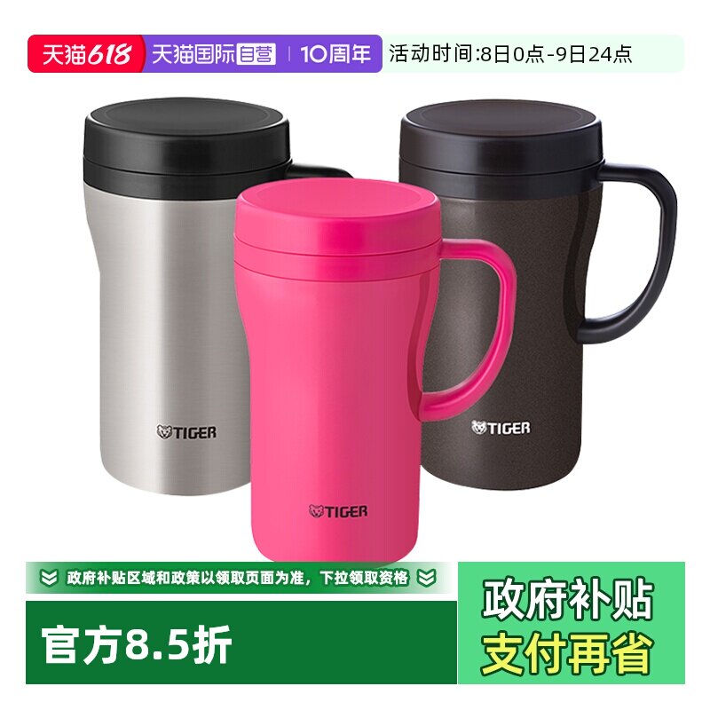 【自营】tiger虎牌保温杯士高颜值商务泡茶杯附茶隔480ml水杯手柄