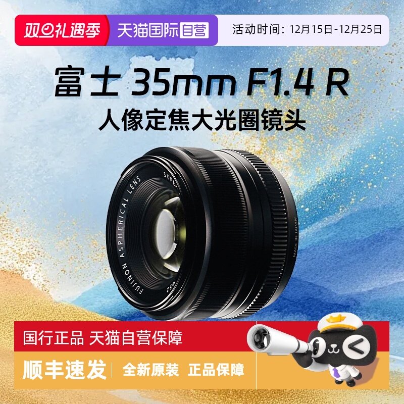【自营】富士XF35mmF1.4 R 镜头人像定焦大光圈 35 1.4自动对焦