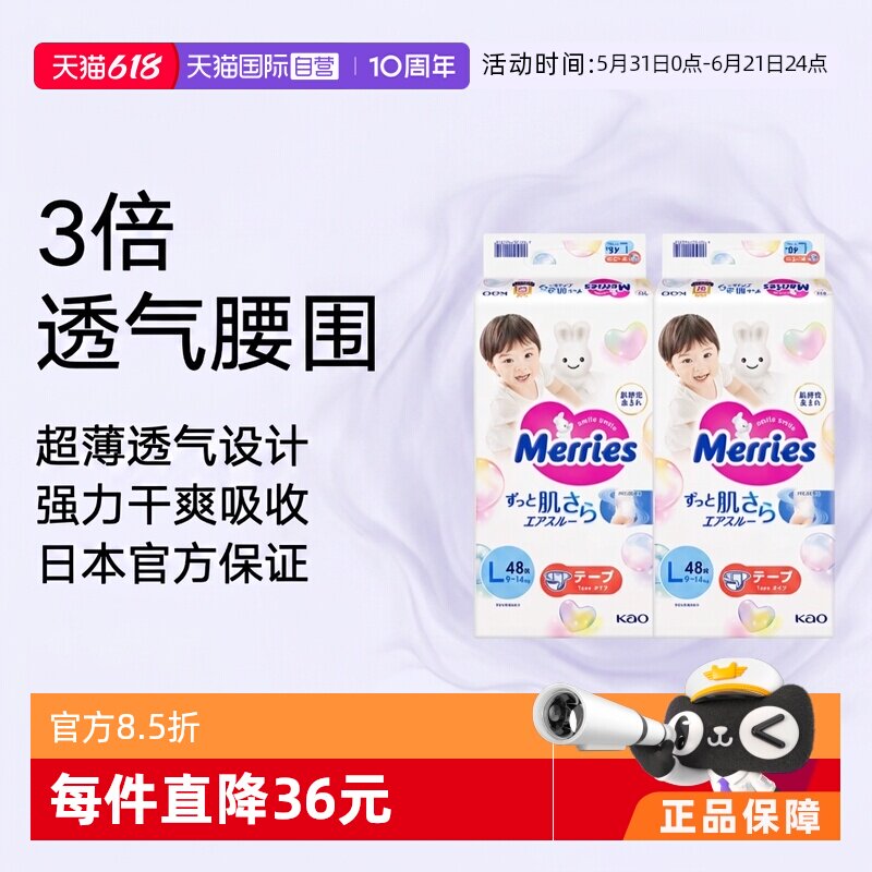 【自营】日本花王妙而舒Merries超薄透气婴儿纸尿裤尿不湿L48*2