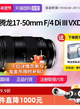 【自营】腾龙 17-50mm F/4 Di III VXD 广角微单变焦镜头17 50