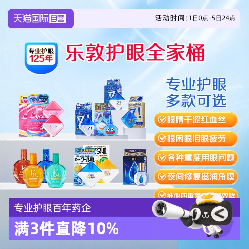 【自营】日本rohto乐敦小红花裸眼隐形润眼眼药水青少年老年疲劳