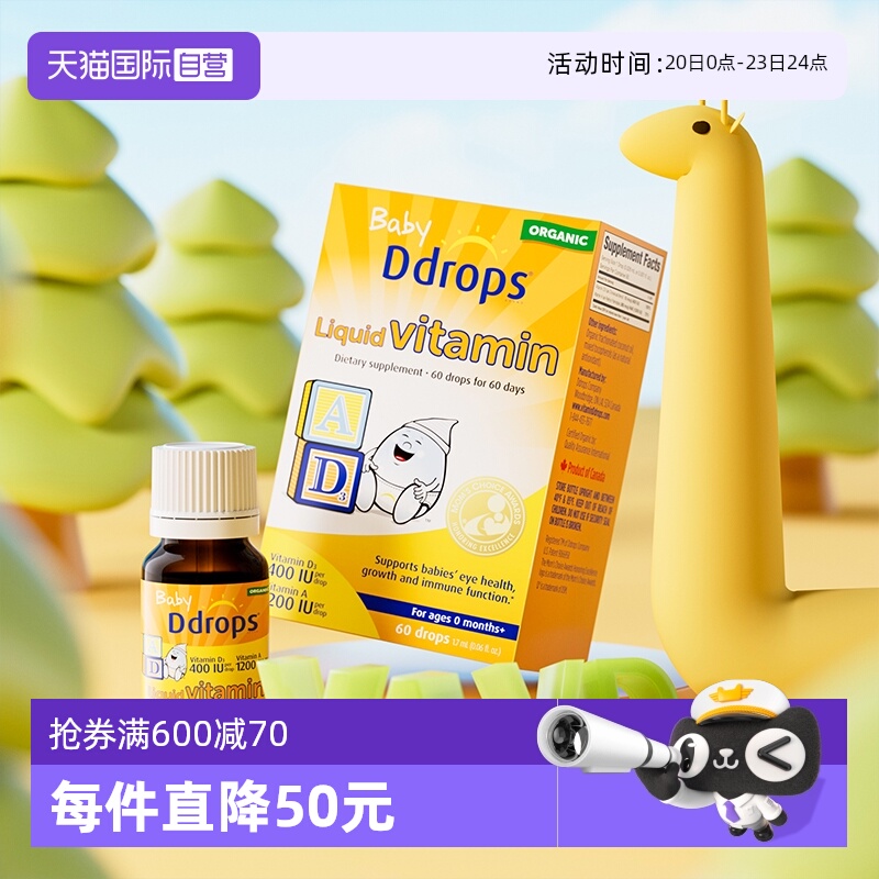 Ddrops新生儿维生素AD滴剂*5瓶