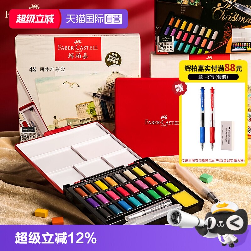 【自营】德国辉柏嘉固体水彩颜料套装24色36色48色初学者手绘水粉颜料透明水彩画全套工具附带画笔便携组合图片