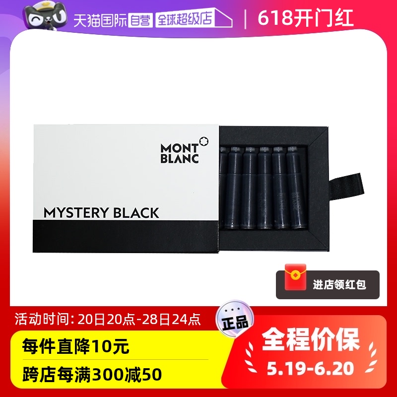 【自营】Montblanc/万宝龙墨芯钢笔墨胆墨囊钢笔墨水钢笔水